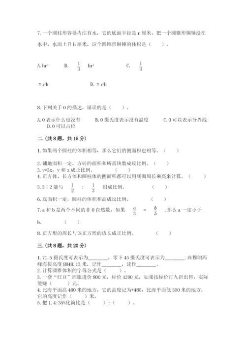 北师大版数学小升初模拟试卷及参考答案【考试直接用】.docx