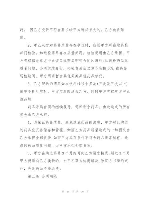 药品配送委托合同范本5篇.docx