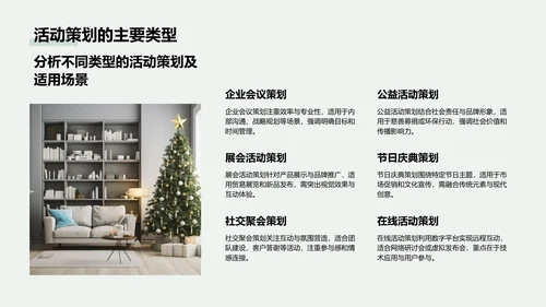 绿色商务风通用行业活动策划方案PPT模板