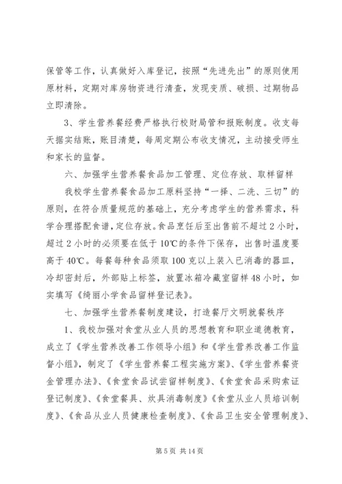 学校营养餐自查报告（推荐5篇）.docx