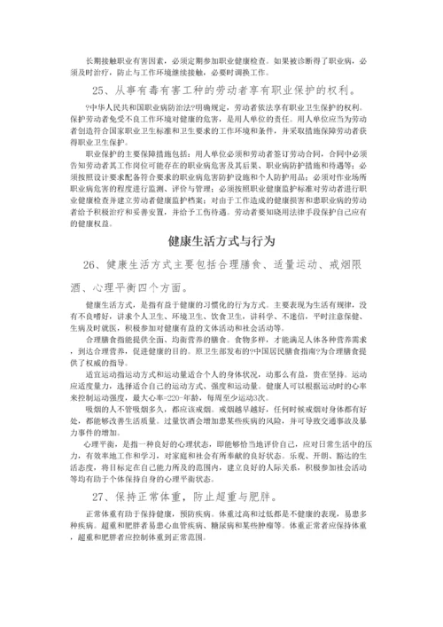 2023年医学专题—中国公民健康素养66条及释义.docx