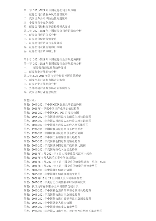 XXXX年中国证券市场营运走势与投资方向评估报告.docx