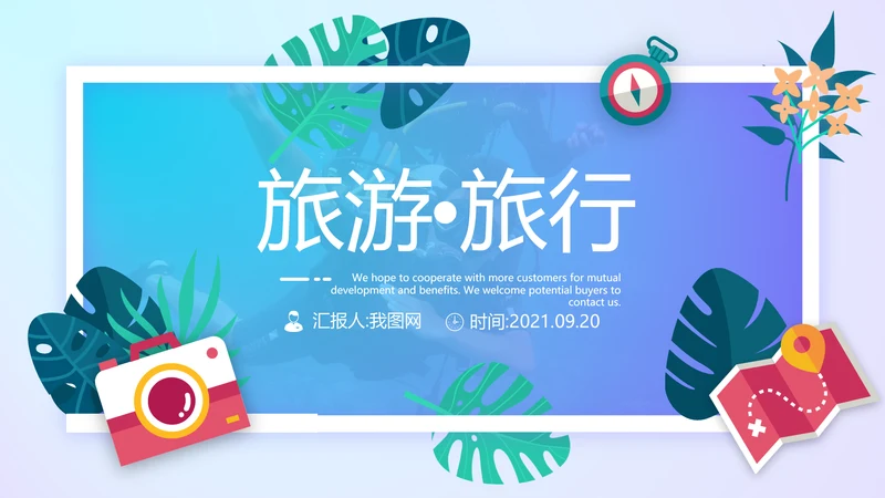 欧美风海滩度假旅行旅游宣传动态PPT模板