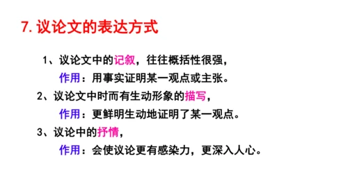 7.敬业与乐业 课件