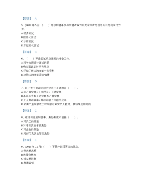 2022年全国企业人力资源管理师之三级人力资源管理师高分预测提分题库附有答案.docx