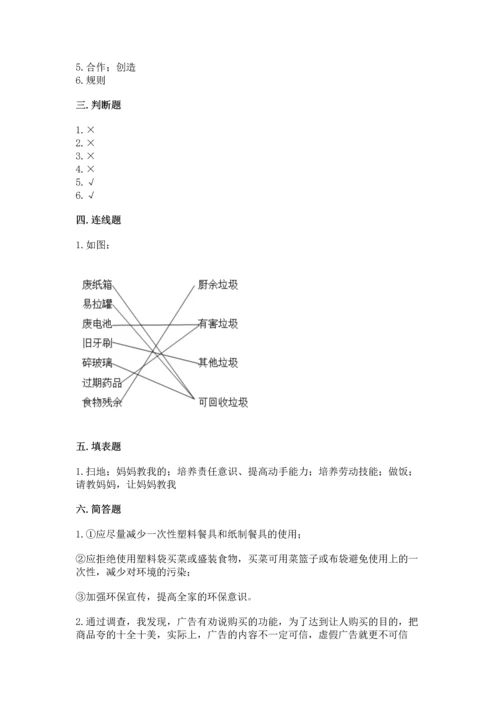 部编版四年级上册道德与法治期末测试卷【实用】.docx