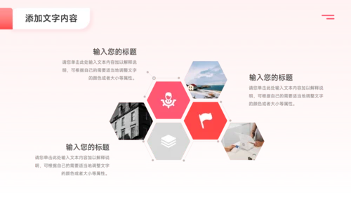 粉色简洁公司组织架构介绍PPT模板