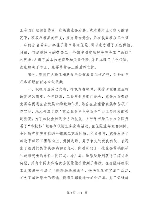 市邮政部门工会年终报告及明年计划.docx