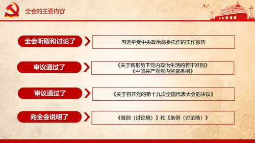 学习贯彻十八届六中全会精神PPT模板解读