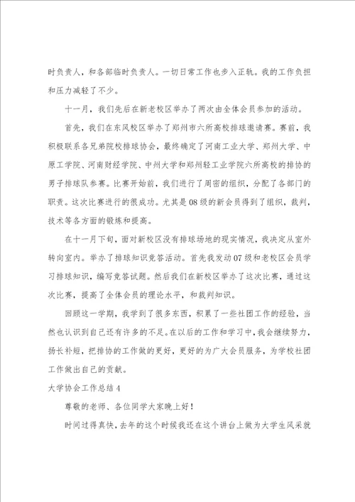 大学协会工作总结