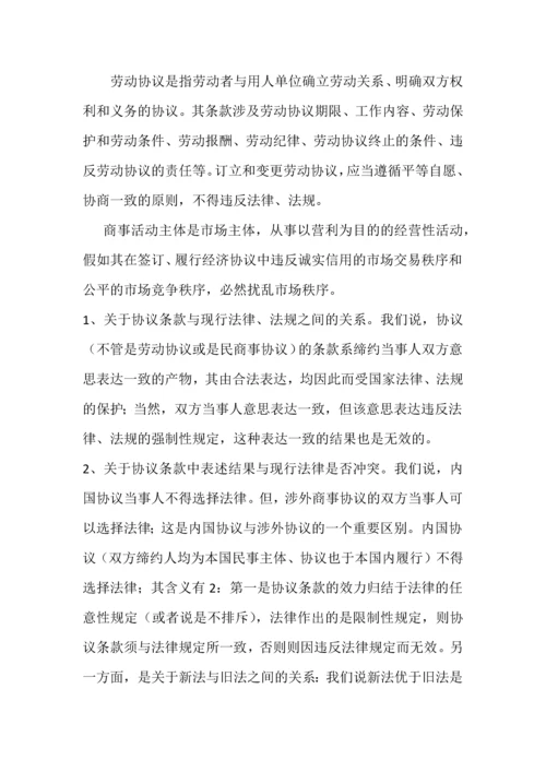 劳动合同是指劳动者与用人单位确立劳动关系.docx