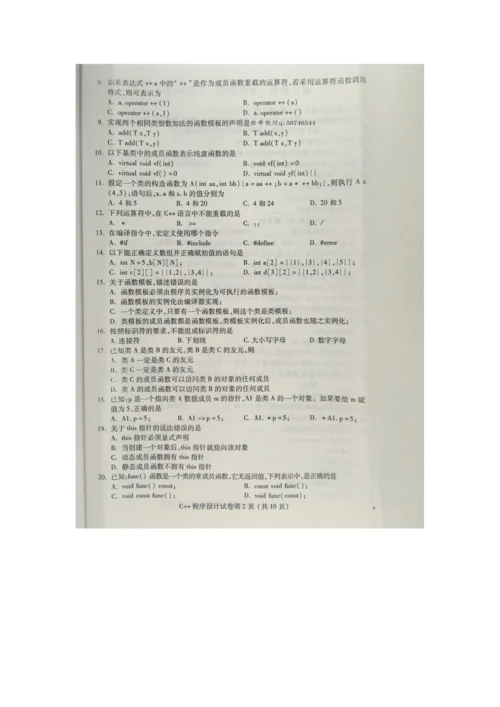 2022年自学考试程序设计试卷及答案解释完整版.docx