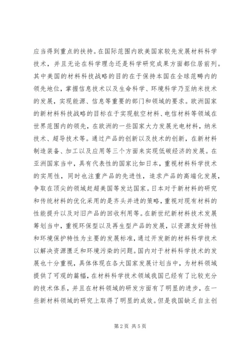 低碳经济与材料科学技术分析.docx