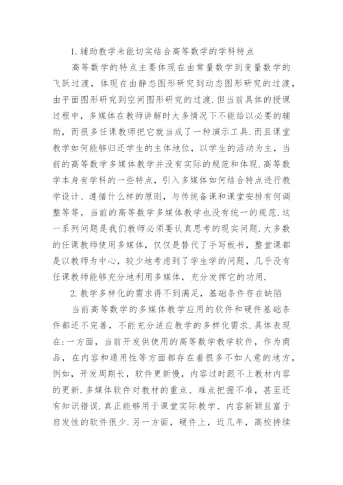 大学高数论文.docx