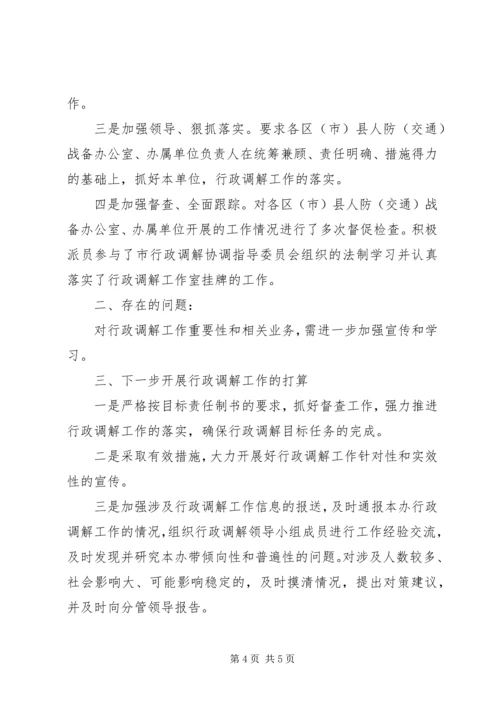 人防办行政调解工作自查报告.docx