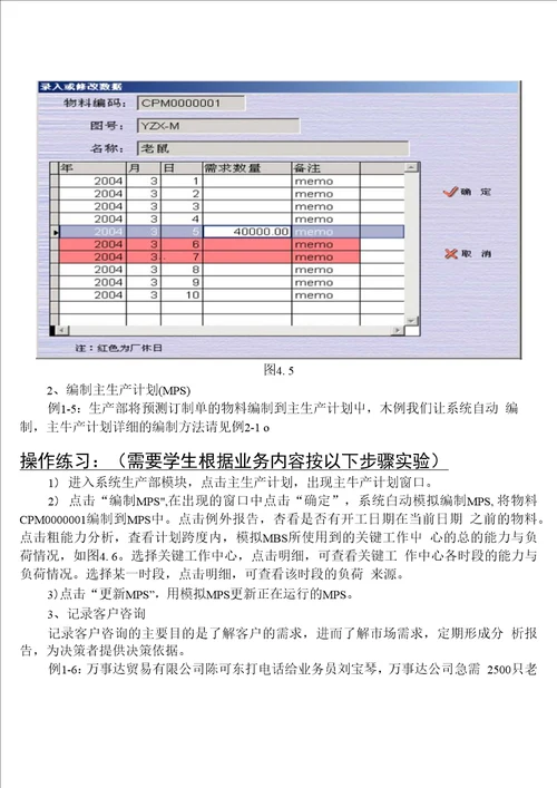 迪宝乐实习指导书大专