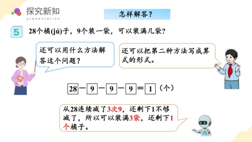 第六单元 第5课时 解决问题（教学课件） 一年级数学下册 人教版(共28张PPT)