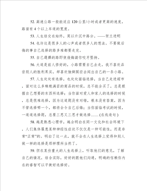 关于自己选择的路句子精选250句