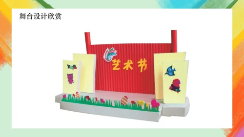 第9课《艺术节策划与美术设计》课件（共24页）