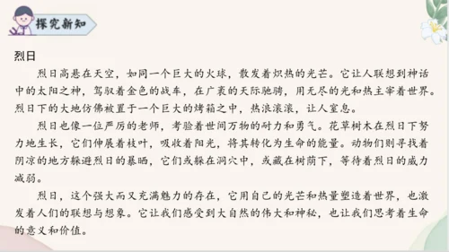 七年级语文上册第六单元写作《发挥联想和想象》课件