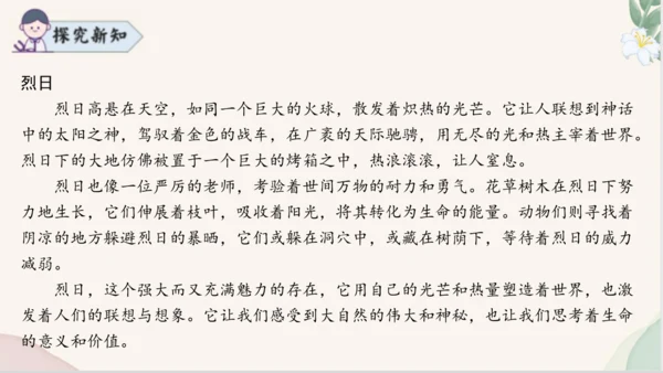 七年级语文上册第六单元写作《发挥联想和想象》课件