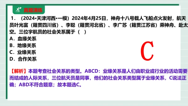 八上道法第一单元走进社会生活复习课件2024 