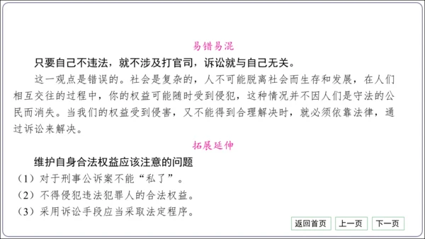 第二单元《遵守社会规则》核心考点梳理读记与精练【统编八上道法期中期末复习】课件(共54张PPT)