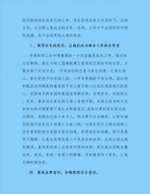 精选教师工作心得体会三篇