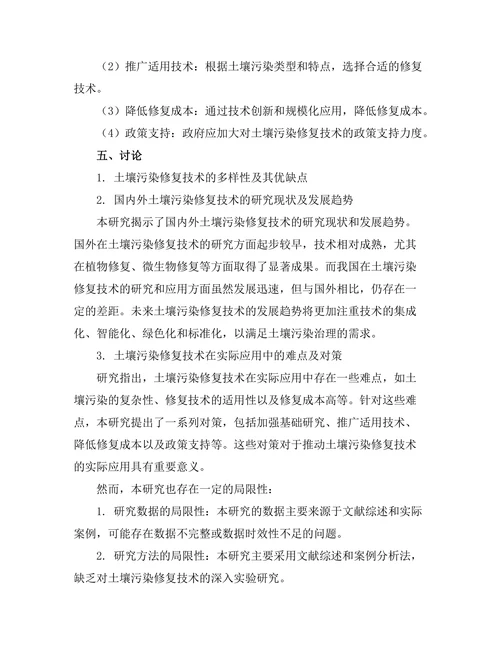 土壤污染修复技术的现状与发展方向