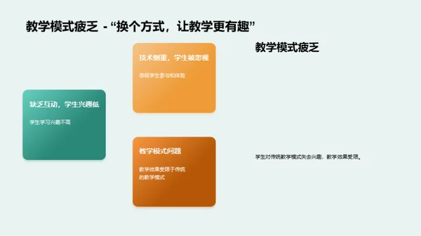 互动音乐，教学新篇章