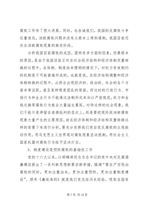 在学习《廉政准则》党课上的讲话.docx