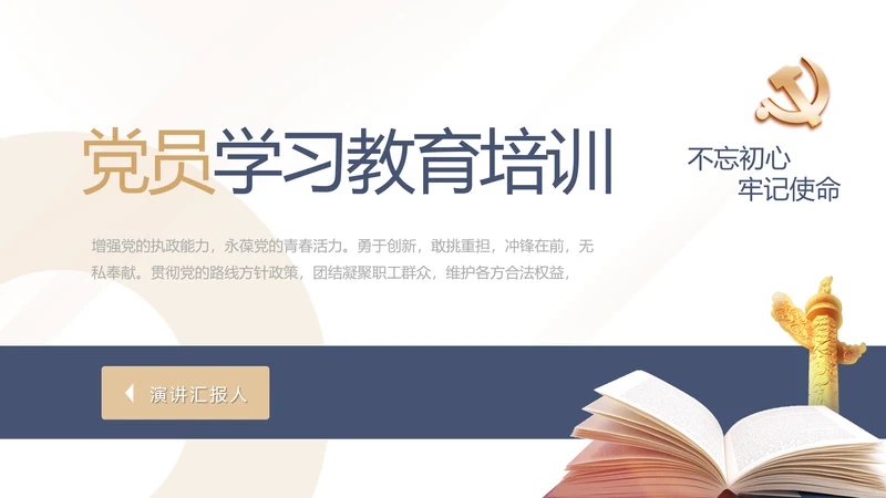 蓝色党建党支部党员学习教育培训活动动态PPT