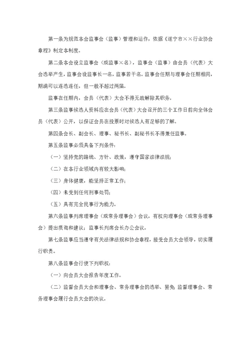 【7A文】行业协会管理制度示范文本