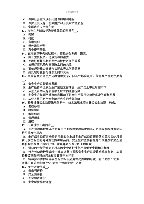 上海下半年安全工程师安全生产法燃烧调节考试试题.docx
