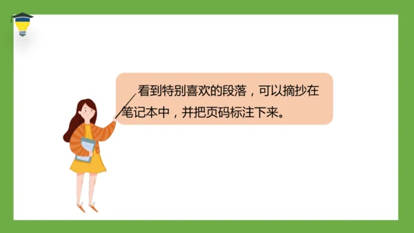 统编版语文六年级下册 第二单元 口语交际 ：同读一本书 课件