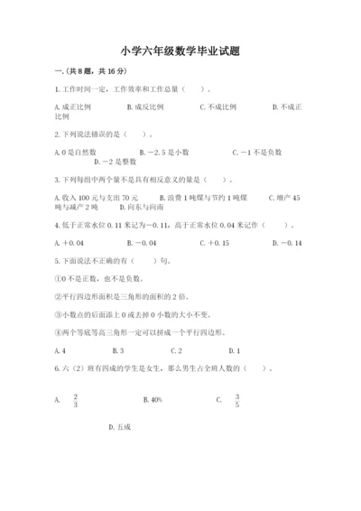 小学六年级数学毕业试题及参考答案（培优a卷）.docx