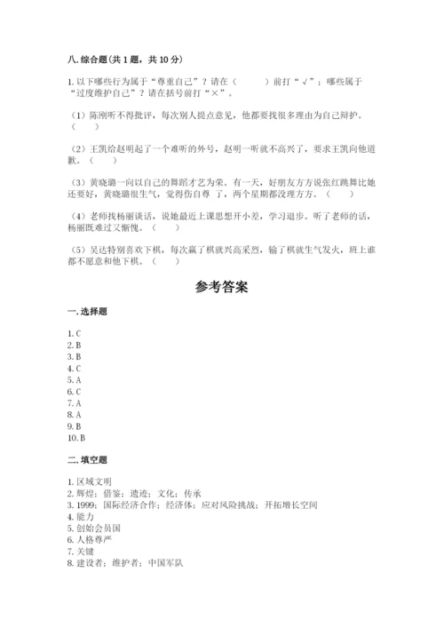 六年级下册道德与法治 期末检测卷及参考答案【研优卷】.docx