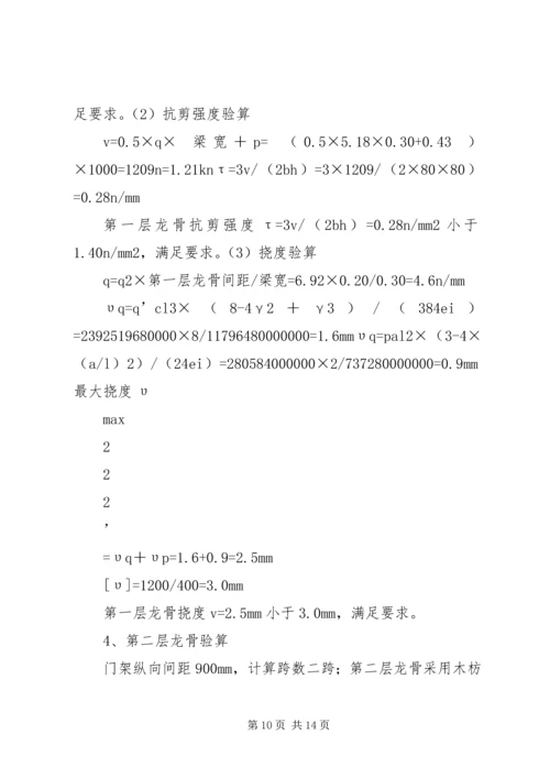 门式架模板支撑方案.docx