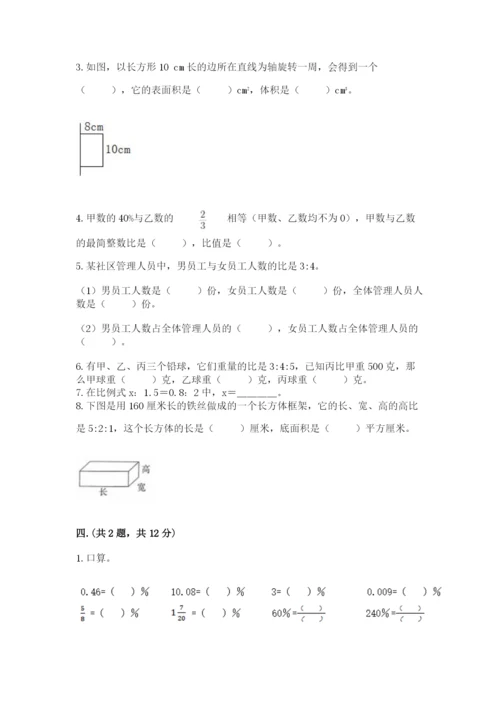 小学六年级升初中模拟试卷（精选题）.docx