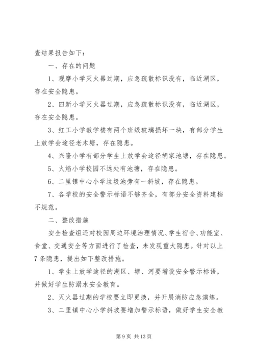 安全自查报告[五篇].docx