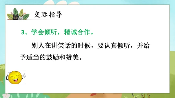 【核心素养】部编版语文五年级下册-第八单元口语交际：我们都来讲笑话（课件）