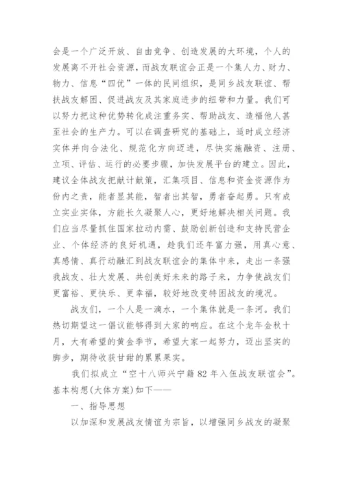 八一建军节战友聚会倡议书.docx