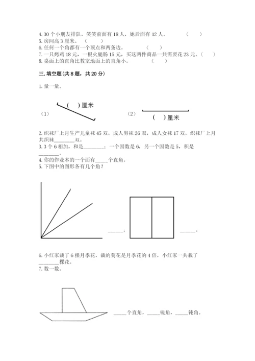 小学二年级上册数学期中测试卷附答案（综合卷）.docx