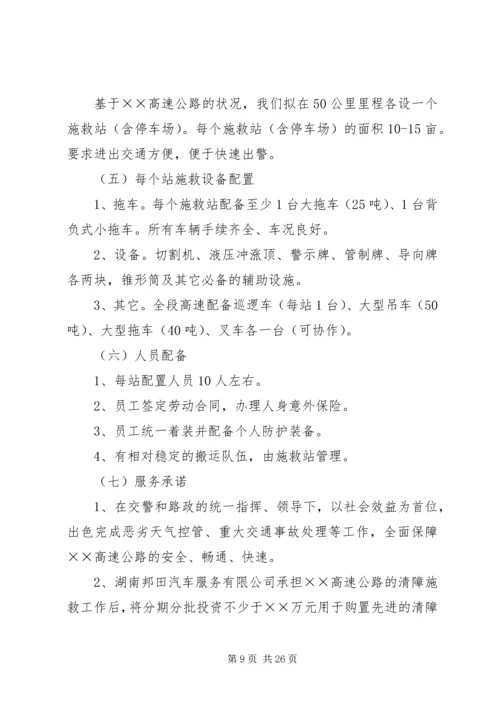 保险施救知会函格式.docx