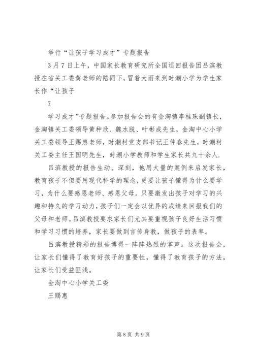 关工委青少年主题教育实践思考 (5).docx