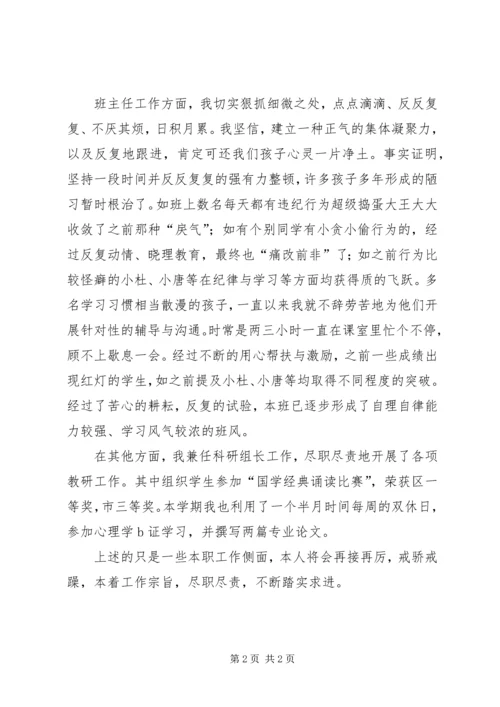二年级班主任某年个人总结.docx