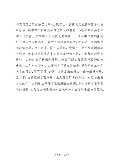 第二季度思想汇报精选.docx