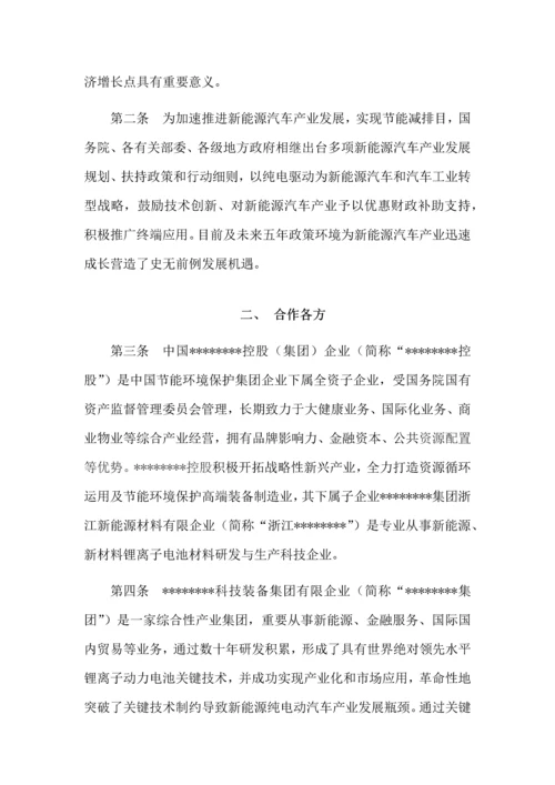 战略合作框架协议.docx