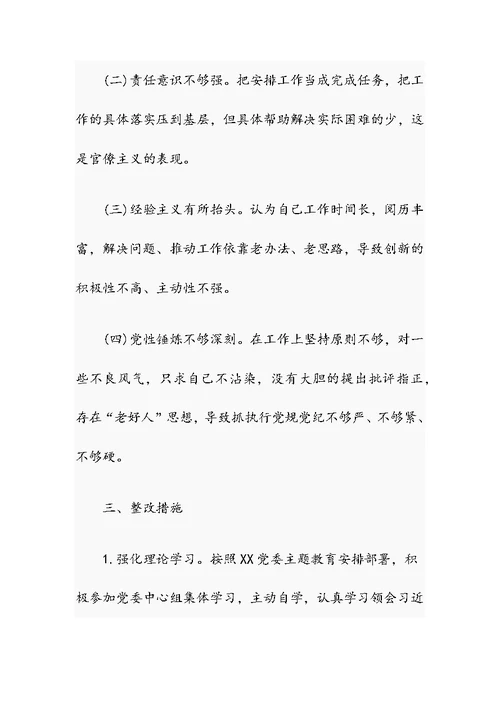 主题教育对照检视剖析材料3篇合集（最新）