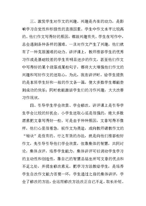 作文讲评课反思总结